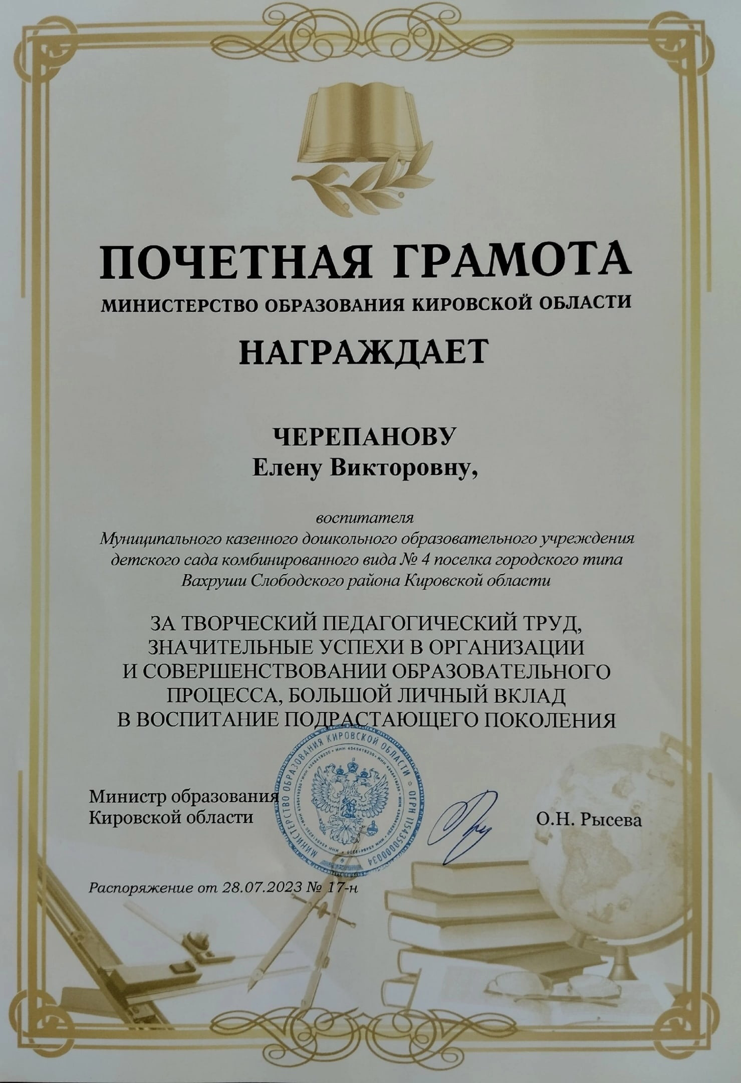 Почетная грамота за значительные успехи в обучении и воспитании подрастающего поколения (2).